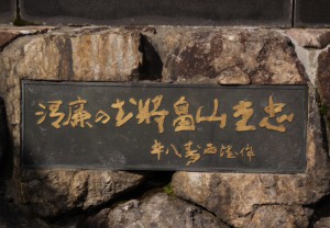 畠山重忠・ﾌﾟﾚｰﾄ