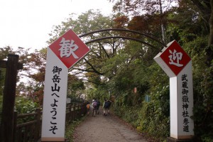 御岳山へようこそ