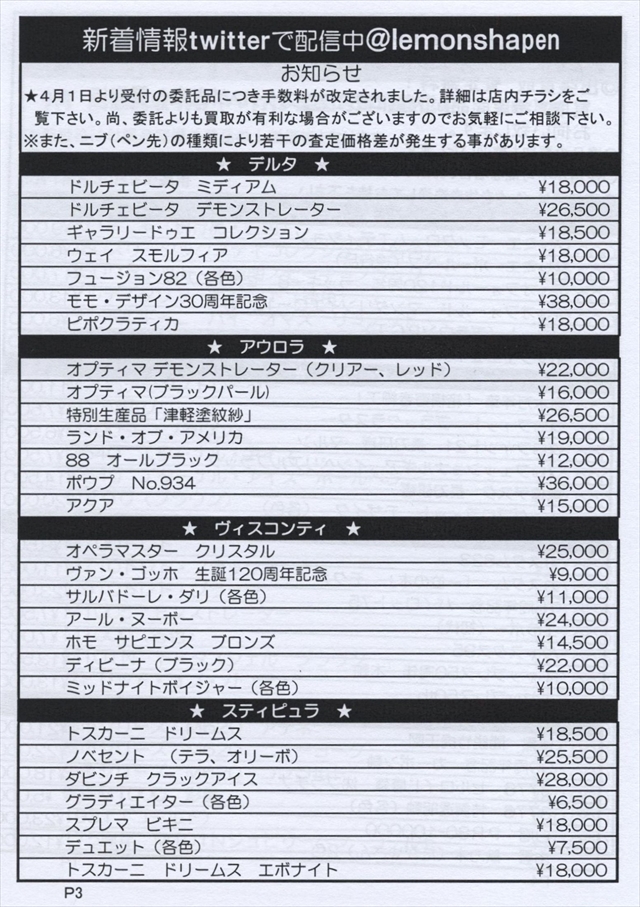 2014年9月高額買取リスト_万年筆c