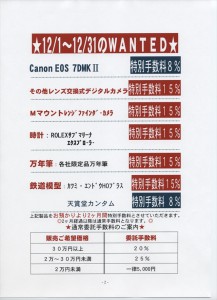 2014年12月委託WANTED
