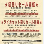 2015年1月のレモン社ニュースあ
