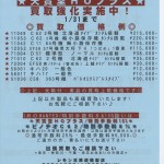 2015年1月のレモン社ニュースｄ