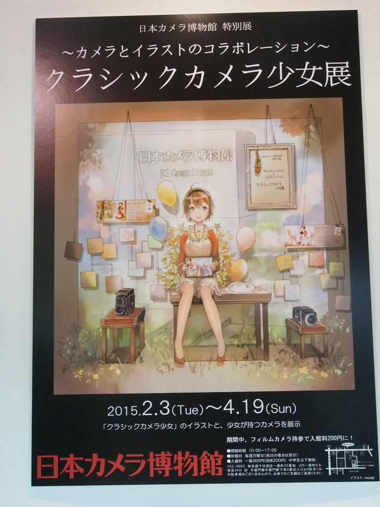 ｸﾗｼｯｸｶﾒﾗ少女展