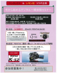 PENTAX 今から始めるデジタル一眼体験セミナー14-0405c