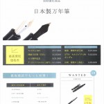 2015年4月の買取強化商品_日本製万年筆