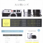 2015年4月の買取強化商品_大口径レン