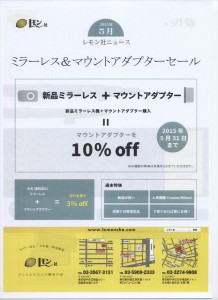 2015年5月ミラーレス&マウントアダプターセール