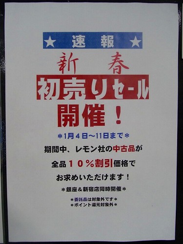 ☆速報☆新春初売りセール開催!_121226a