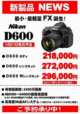 D600送信用
