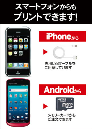 スマホからプリント②