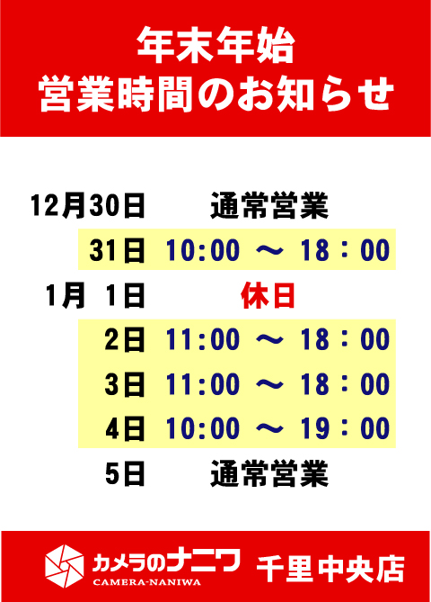 年末年始営業時間のお知らせ2