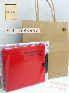 フォトブックプレゼント