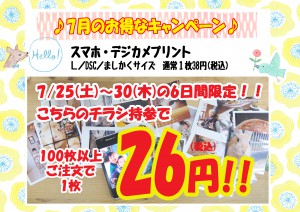 7月キャンペーンPOP