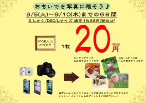 9月キャンペーン