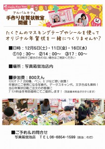 手作り年賀状2015