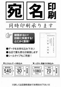 宛名印刷POP