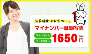 mynumber_banner