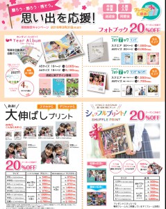 ブログ用キャンペーンチラシ