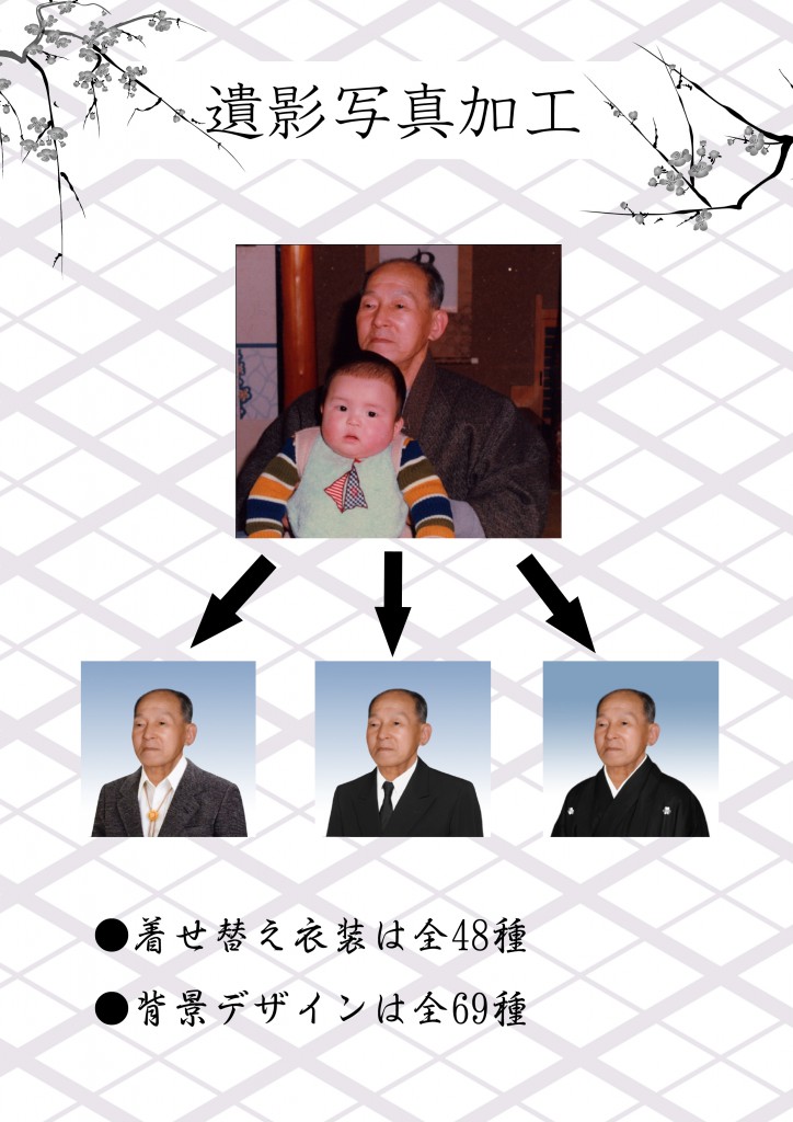 遺影加工POP