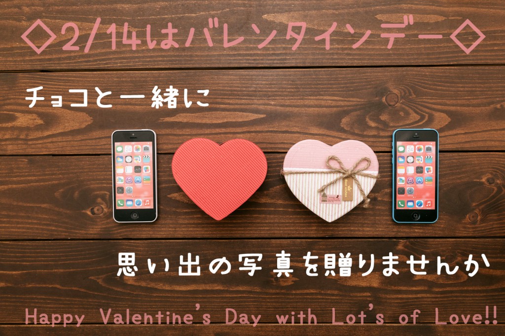 写真箱ブログ用バレンタイン画像のコピー
