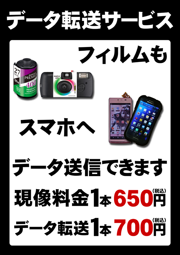 昔の写真やフィルムで撮った写真もスマホへデータ転送できます カメラ買取 販売専門店のナニワグループ