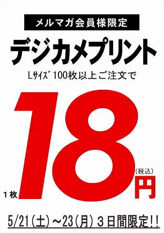 メルマガ18s-