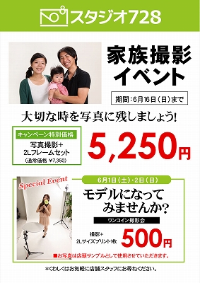 家族撮影イベントA1(ナニワ)