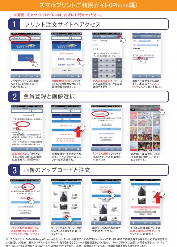 ★【お客様用】iPhone手引書