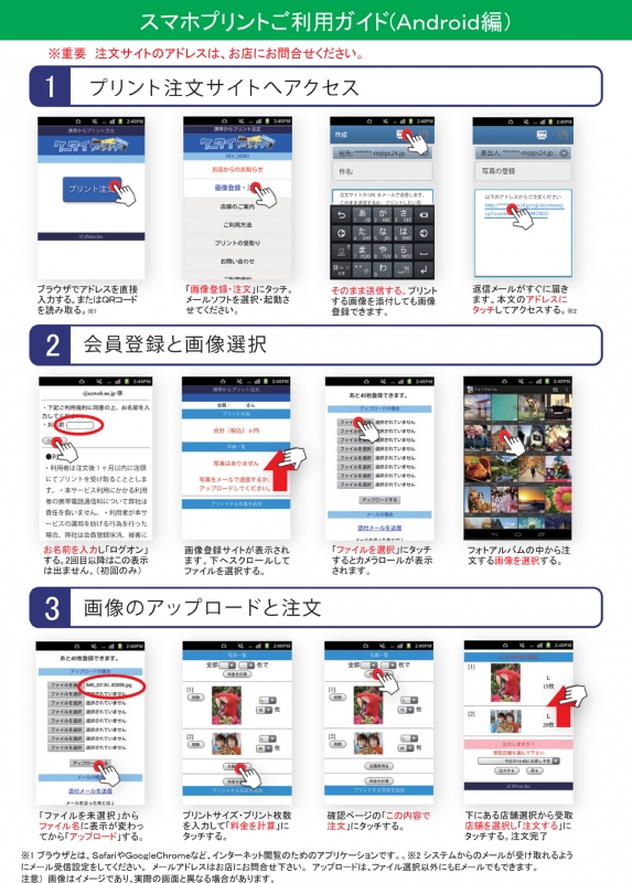 ★【お客様用】Android手引書