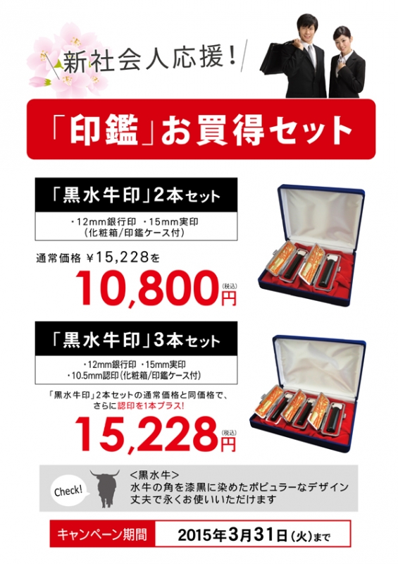 ブログ用印鑑POP