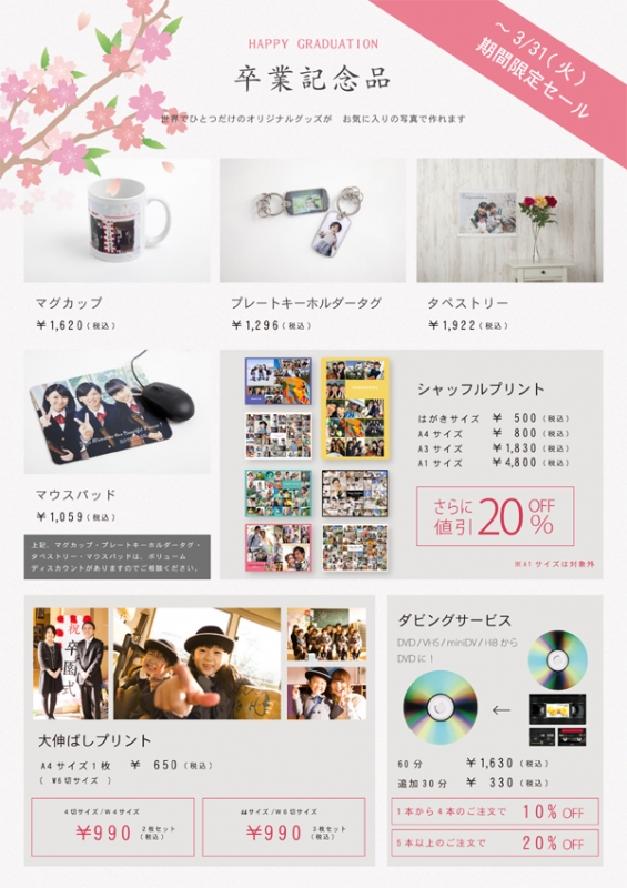 3月キャンペーンチラシ