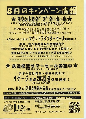 8月のセール①