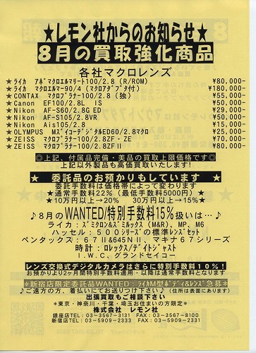 8月のセール②