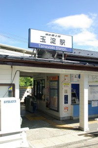 玉淀駅