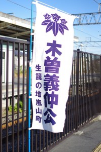 木曽義仲のぼり