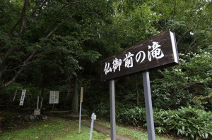 仏御前の滝看板