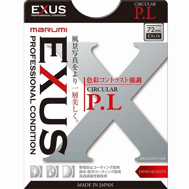 マルミ　EXUS　PL
