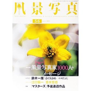 風景写真表紙201105