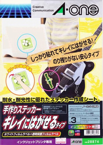 奇麗にはがせるステッカー