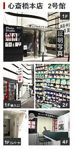 カメラのナニワ心斎橋２号館