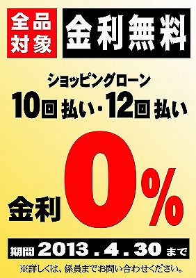 金利無料4