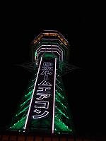 通天閣