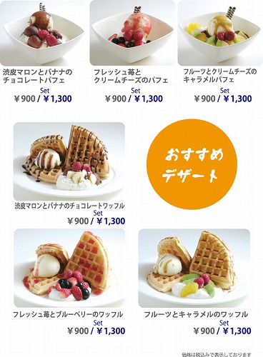 おすすめデザート