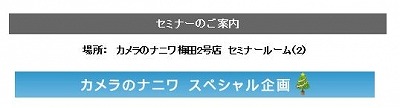 フォトセミナー２