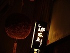 法善寺横丁