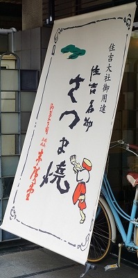 さつま焼１