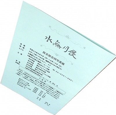 水無月展5