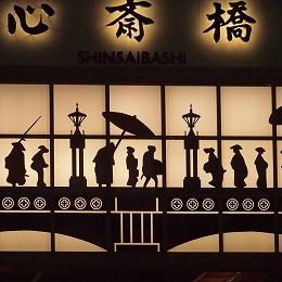 心斎橋商店街