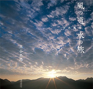 米谷さん写真集201011