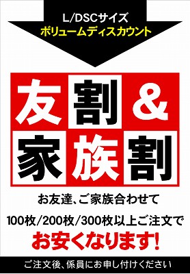 ①友割、家族割